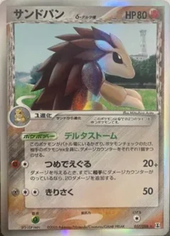Sandslash 57