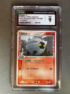 Shelgon 1St Edition 17