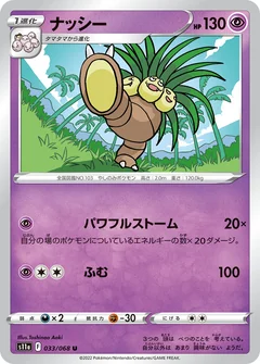 Exeggutor 33