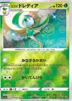 Hisuian Lilligant Reverse Holo 8