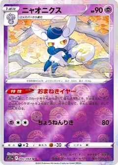 Meowstic Reverse Holo 42
