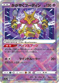 Radiant Alakazam 31