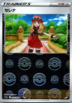 Serena Reverse Holo 64