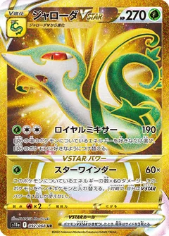 Serperior Vstar 92