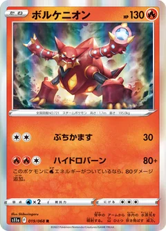 Volcanion 19