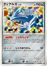 Dialga 71