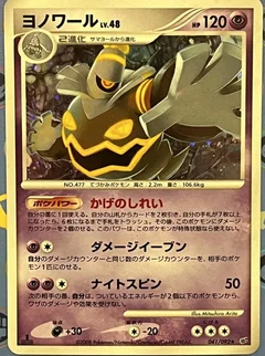 Dusknoir 1St Edition 41