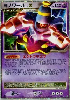 Dusknoir Lvx 1St Edition 42