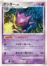 Gengar 32