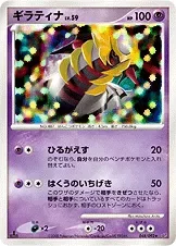Giratina 48