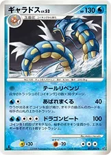 Gyarados 17