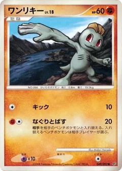 Machop 1St Edition 49