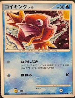 Magikarp 1St Edition 16
