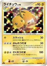 Raichu 25