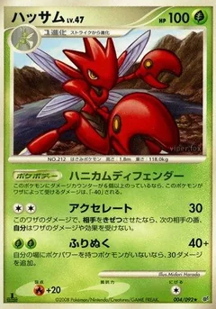 Scizor 1St Edition 4