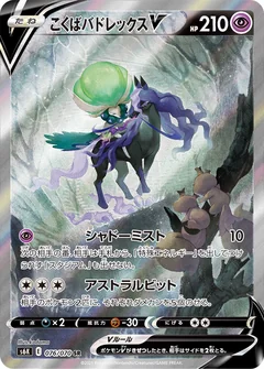 Shadow Rider Calyrex V 76