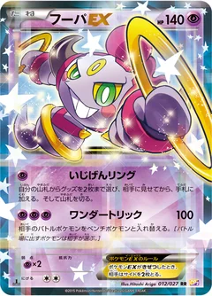 Hoopa Ex 12
