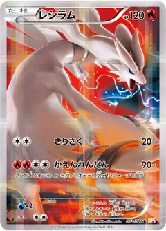 Reshiram 2