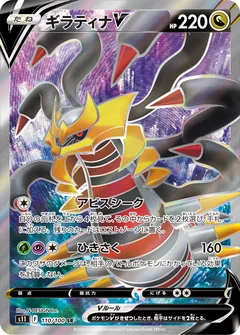 Giratina V 110