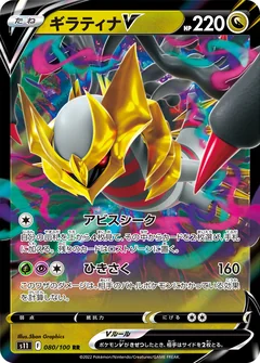 Giratina V 80