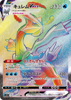 Kyurem Vmax 117