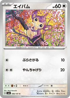 Aipom 86
