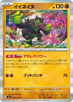 Okidogi 64