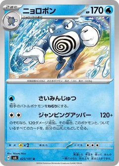 Poliwrath 25