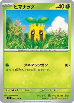 Sunkern 1