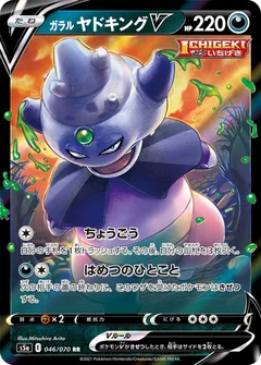 Galarian Slowking V 46