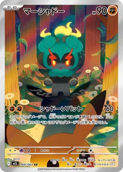 Marshadow 69