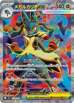 Mega Lucario Ex 78