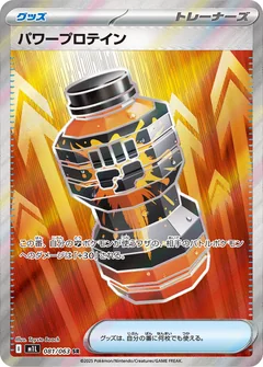 Premium Power Pro 81