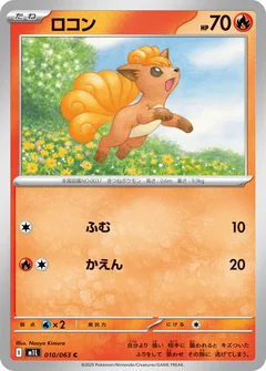 Vulpix 10