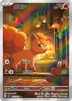 Vulpix 67