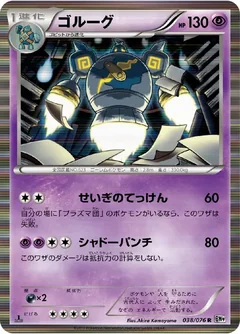 Golurk 38