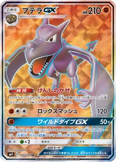 Aerodactyl Gx 100