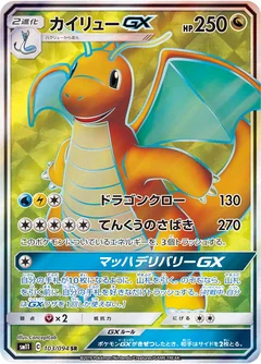 Dragonite Gx 103