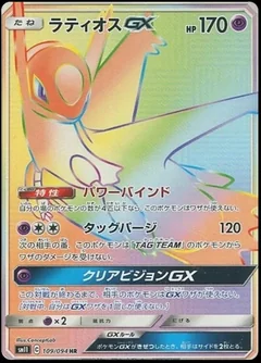 Latios Gx 109