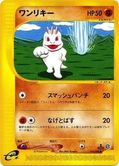 Machop 1St Edition 50
