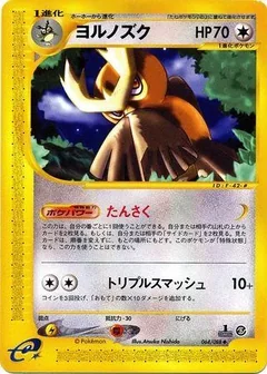 Noctowl 1St Edition 64