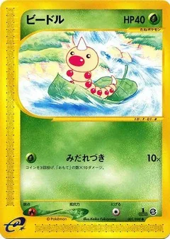 Weedle 1St Edition 1