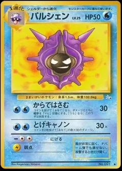 Cloyster 91