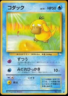 Psyduck 54
