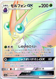 Venomoth Gx 64