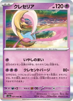 Cresselia 21