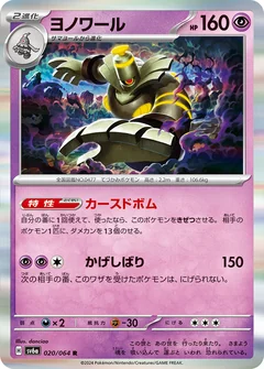Dusknoir 20