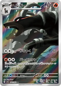 Houndoom 66