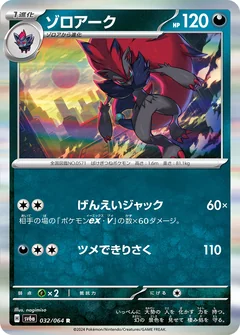 Zoroark 32