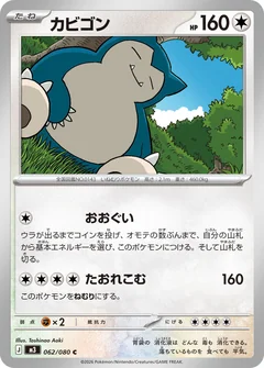 Snorlax 62